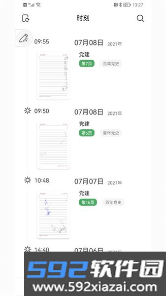 云尚记事app截图4