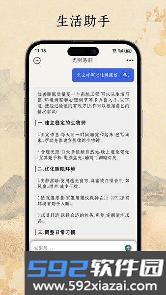 光明易轩八字排盘软件