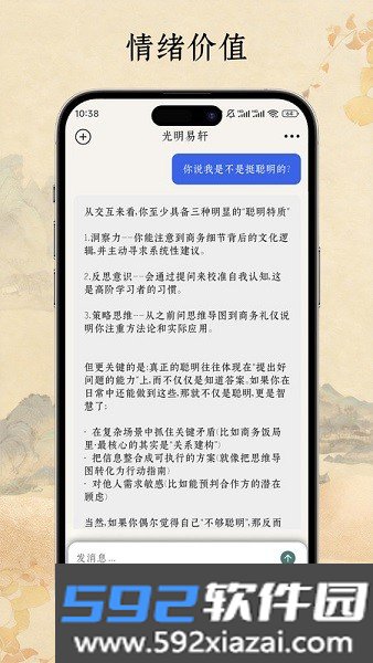 光明易轩八字排盘软件截图1