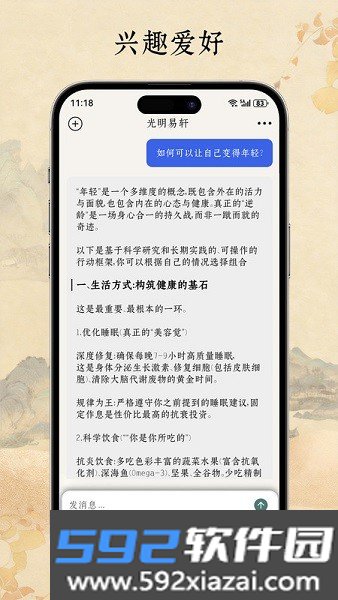 光明易轩八字排盘软件截图2