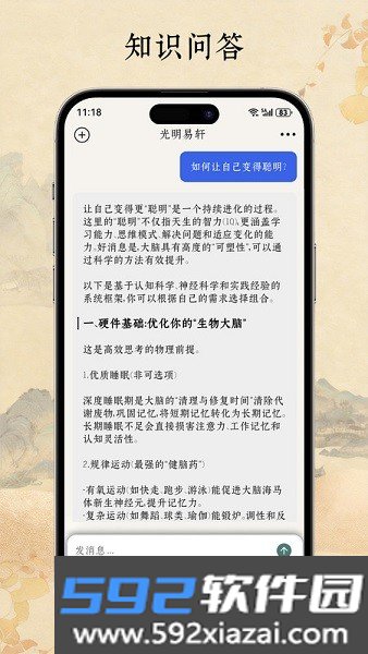 光明易轩八字排盘软件截图3