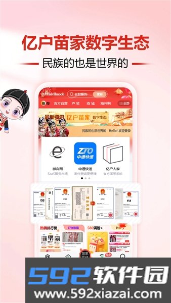 亿户苗家截图1