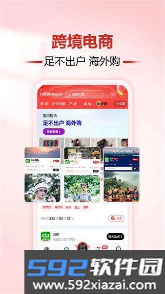 亿户苗家截图2