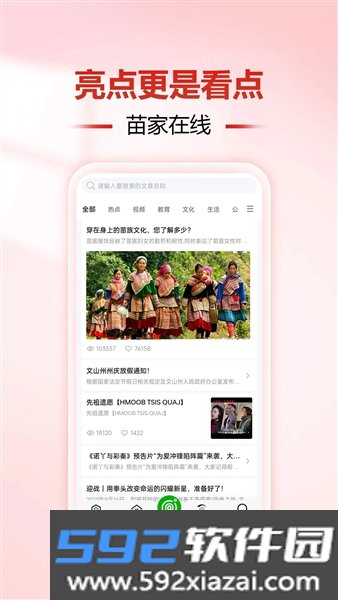 亿户苗家截图3