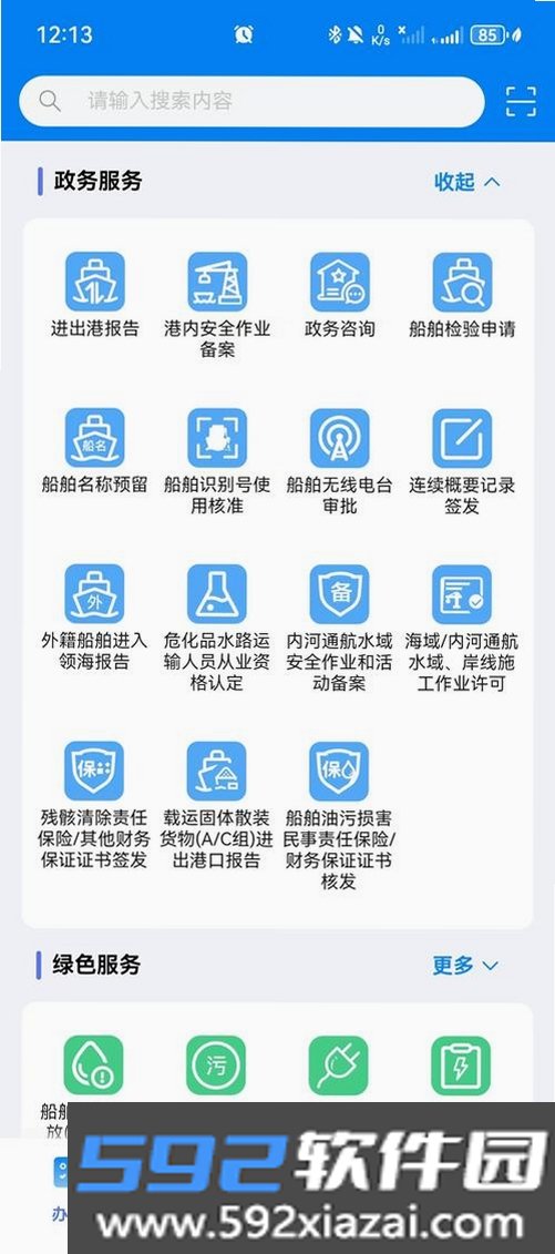 澳门海事截图1