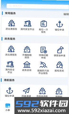 澳门海事截图2