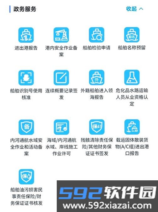 澳门海事截图4