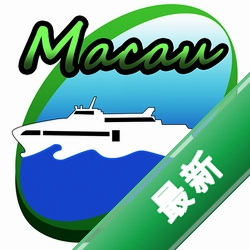 澳门海事