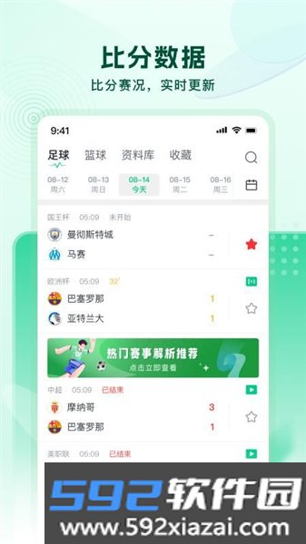 速球体育官方版截图1