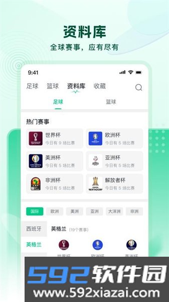 速球体育官方版截图3