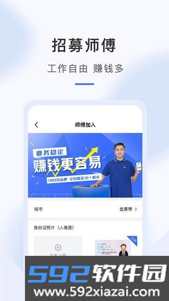 海豹搬家师傅端app截图1