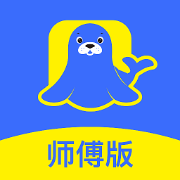 海豹搬家师傅端app