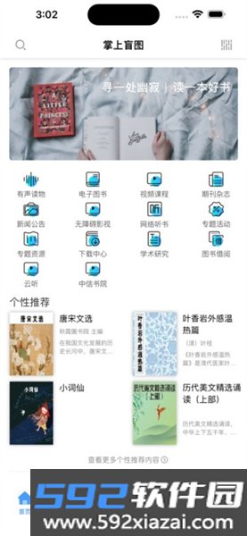 掌上盲图