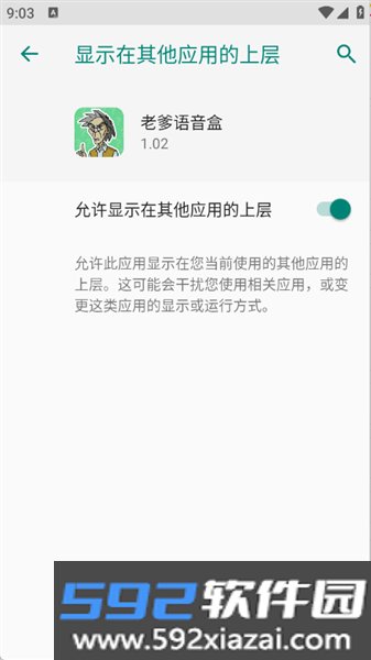 成龙历险记老爹语音包盒子