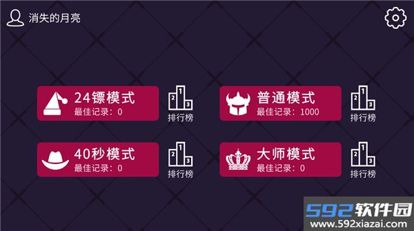 飞镖的轨迹手机版截图4