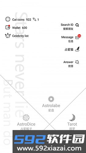 占星猫最新版截图2
