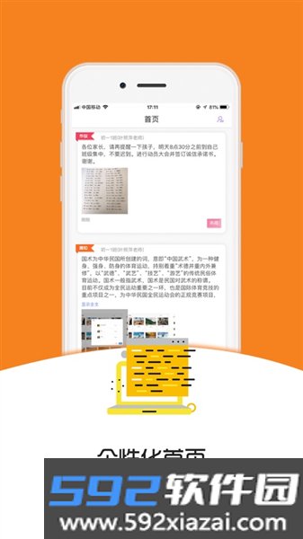 桐乡教育app安卓版截图0