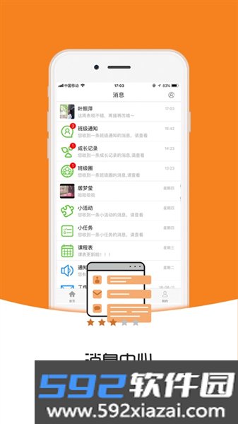 桐乡教育app安卓版截图3