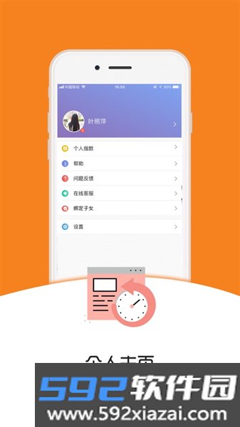 桐乡教育app安卓版截图4