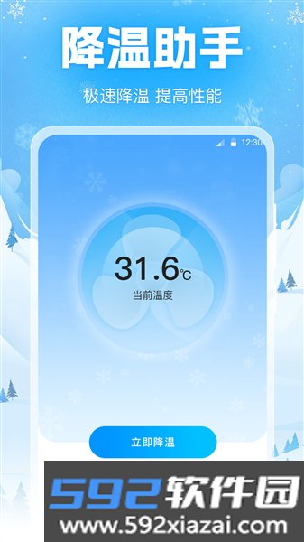 手机降温iPower截图1