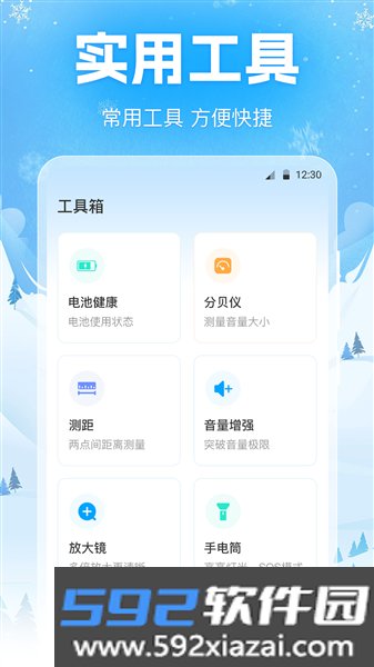 手机降温iPower截图3