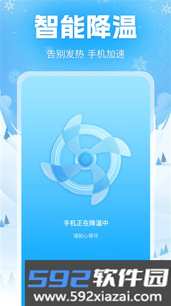 手机降温iPower截图4