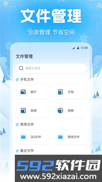 手机降温iPower截图5