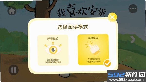 萌宝绘本故事截图1