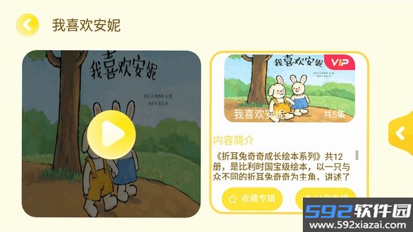 萌宝绘本故事截图2
