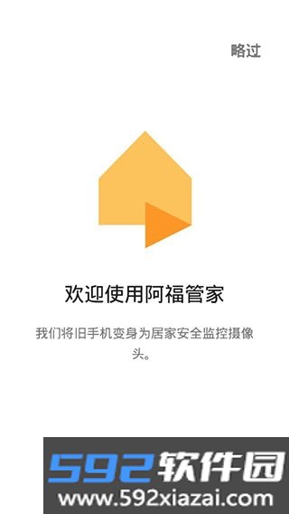 阿福管家监控软件安卓版截图0