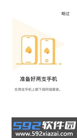 阿福管家监控软件安卓版截图1