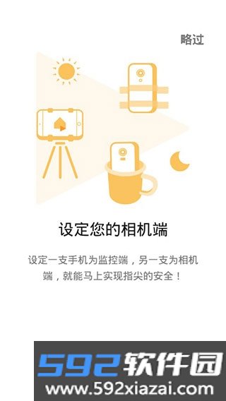 阿福管家监控软件安卓版截图3