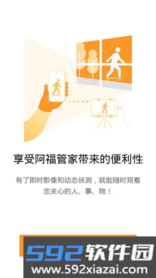 阿福管家监控软件安卓版截图4