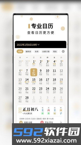 吉真万年历免费版截图1