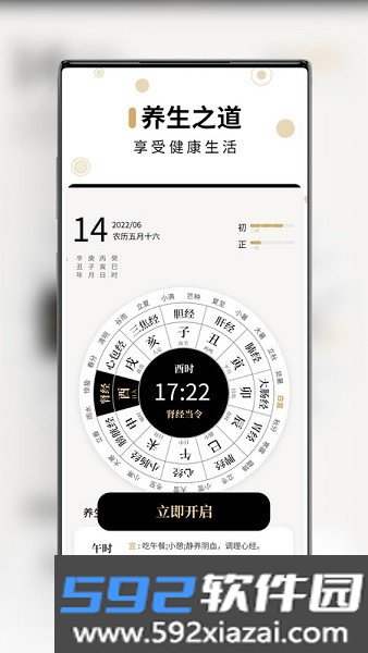 吉真万年历免费版截图2