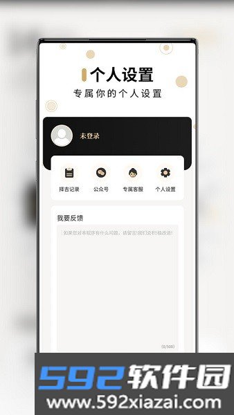 吉真万年历免费版截图3