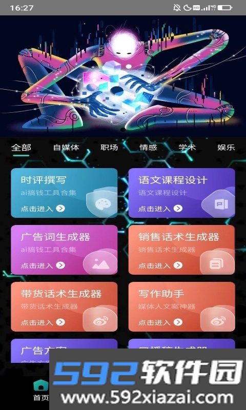 胜捷AI