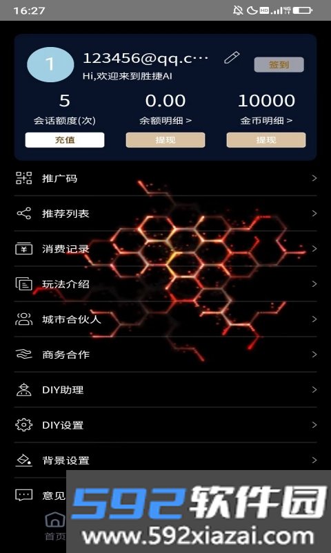 胜捷AI官方版截图2