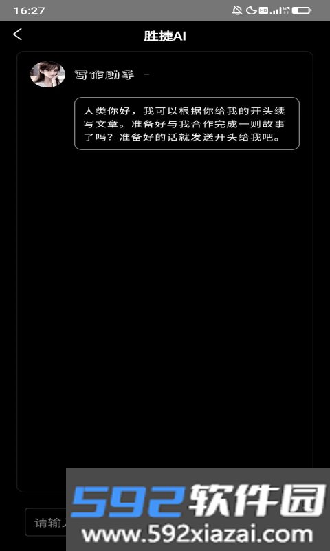 胜捷AI官方版截图3