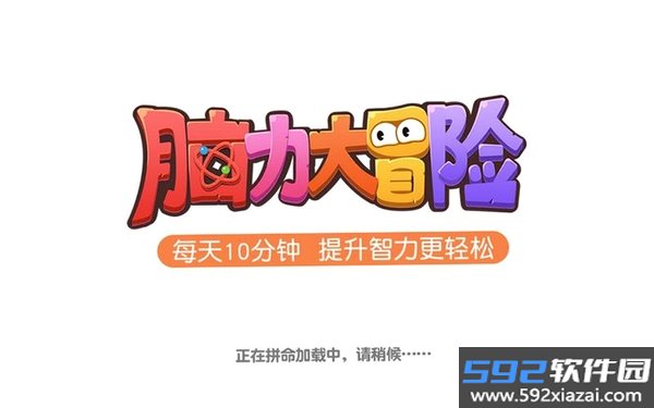 脑力瞬移大冒险截图1