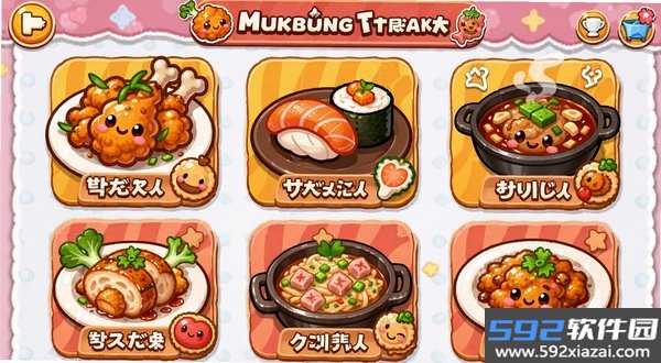 Mukbang Star: Cooking Dream(吃播明星烹饪梦)