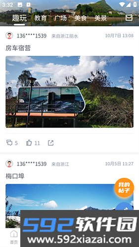掌上庆元APP客户端