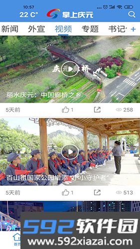 掌上庆元APP客户端截图1