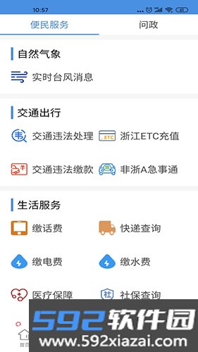 掌上庆元APP客户端截图2