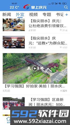 掌上庆元APP客户端截图3