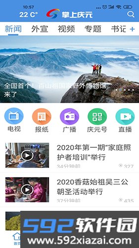 掌上庆元APP客户端截图4