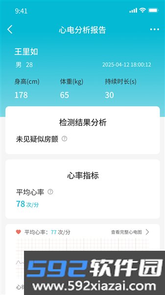 超思健康最新版截图2