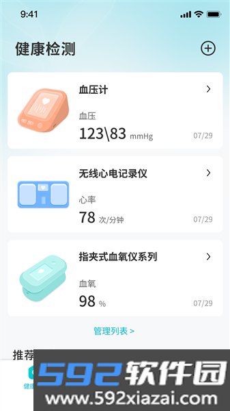 超思健康最新版截图3