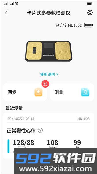 超思健康最新版截图4