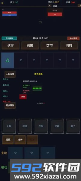 暗黑仙途安卓版截图3